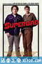 太坏了 Superbad (2007)