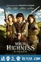 王子殿下 Your Highness (2011)