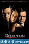 玩叛游戏 Deception (2008)