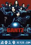 杀戮都市1 GANTZ (2010)