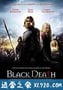 黑死病 Black Death (2010)