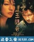 玉观音 (2003)