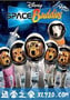 太空巴迪 Space Buddies (2009)