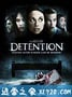 留校察看 Detention (2010)