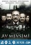 狩猎季节 Av mevsimi (2010)