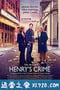 亨利的罪行 Henry's Crime (2010)