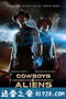 牛仔和外星人 Cowboys & Aliens (2011)