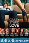 疯狂愚蠢的爱 Crazy, Stupid, Love (2011)