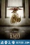 1303大厦 Apartment 1303 3D (2013)