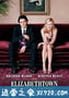 伊丽莎白镇 Elizabethtown (2005)