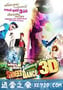 舞力对决 StreetDance 3D (2010)