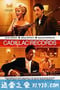 蓝调传奇 Cadillac Records (2008)