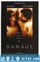 烈火情人 Damage (1992)