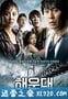 海云台 해운대 (2009)