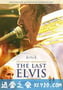 最后一个猫王 The Last Elvis (2012)