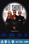 矮子当道 Get Shorty (1995)