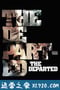 无间道风云 The Departed (2006)