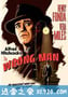 伸冤记 The Wrong Man (1956)