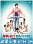 精子捐赠者 Vicky Donor (2012)