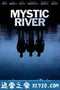 神秘河 Mystic River (2003)