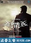 贝拉行动2 Billa 2 (2012)