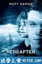 从今以后 Hereafter (2010)