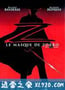 佐罗的面具 The Mask of Zorro (1998)