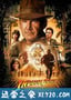 夺宝奇兵4 Indiana Jones and the Kingdom of the Crystal Skull (2008)