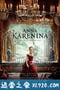 安娜·卡列尼娜 Anna Karenina (2012)