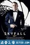 007：大破天幕杀机 Skyfall (2012)