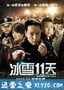 冰雪11天 (2012)