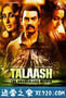 觅迹寻踪 Talaash (2012)