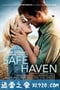 爱情避风港 Safe Haven (2013)