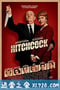 希区柯克 Hitchcock (2012)