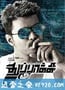 枪 Thuppakki (2012)