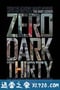 猎杀本·拉登 Zero Dark Thirty (2012)