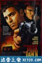 杀出个黎明 From Dusk Till Dawn (1996)