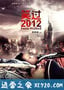 笑过2012 (2012)