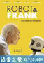 机器人与弗兰克 Robot and Frank (2012)