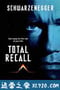 全面回忆 Total Recall (1990)