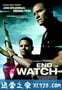 警戒结束 End of Watch (2012)