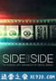 阴阳相成 Side by Side (2012)