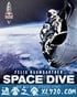 太空跳跃 Space Dive (2012)