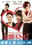 爱情不NG (2013)