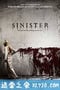 险恶 Sinister (2012)