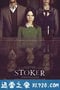 斯托克 Stoker (2013)