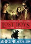 捉鬼小精灵2 Lost Boys: The Tribe (2008)