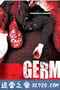 超级细菌 Germ (2013)