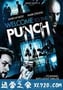 双雄 Welcome to the Punch (2013)