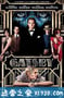 了不起的盖茨比 The Great Gatsby (2013)